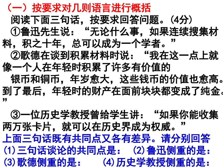 中考复习语段压宿_第3页