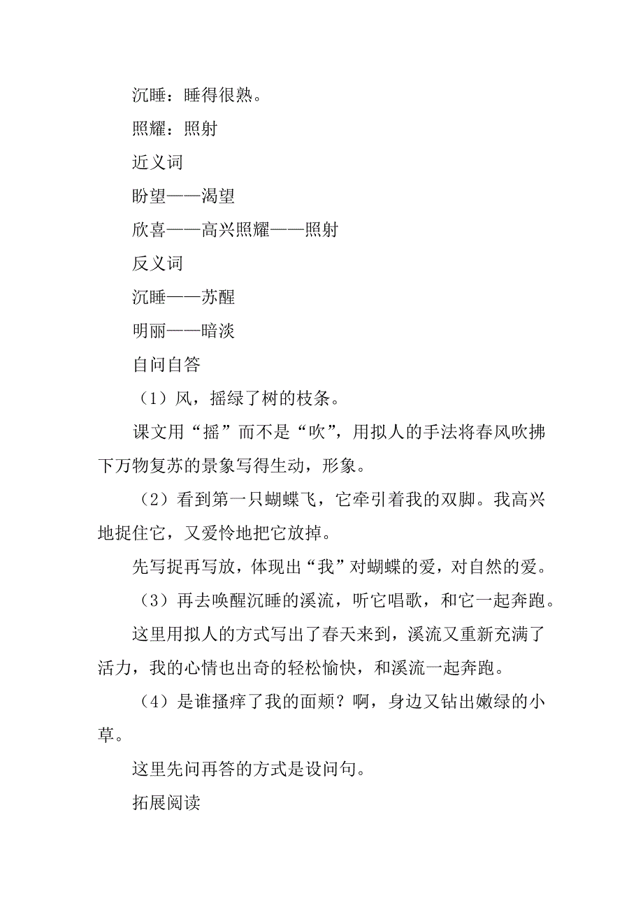 三年级下册语文1-3课知识点梳理（沪教版）.doc_第3页