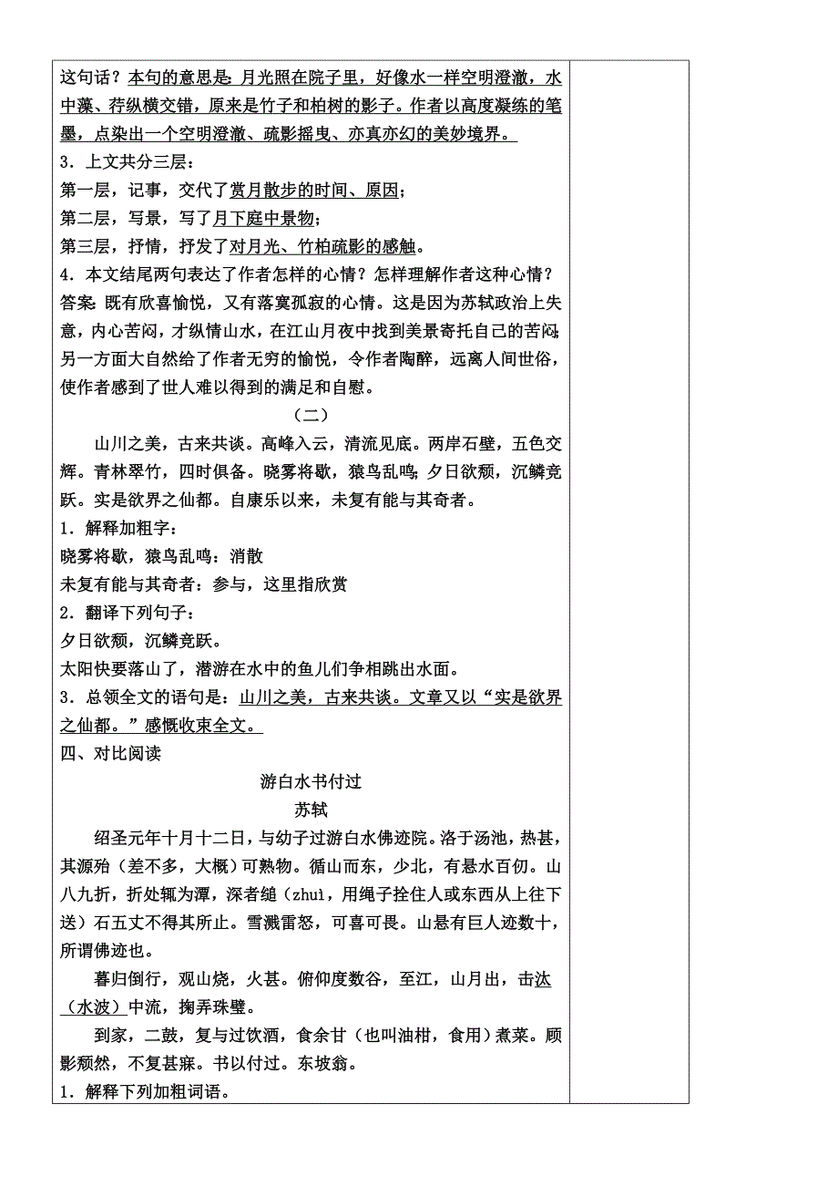 6.2 记承天寺夜游 学案（1）（新人教版八年级上）_第2页