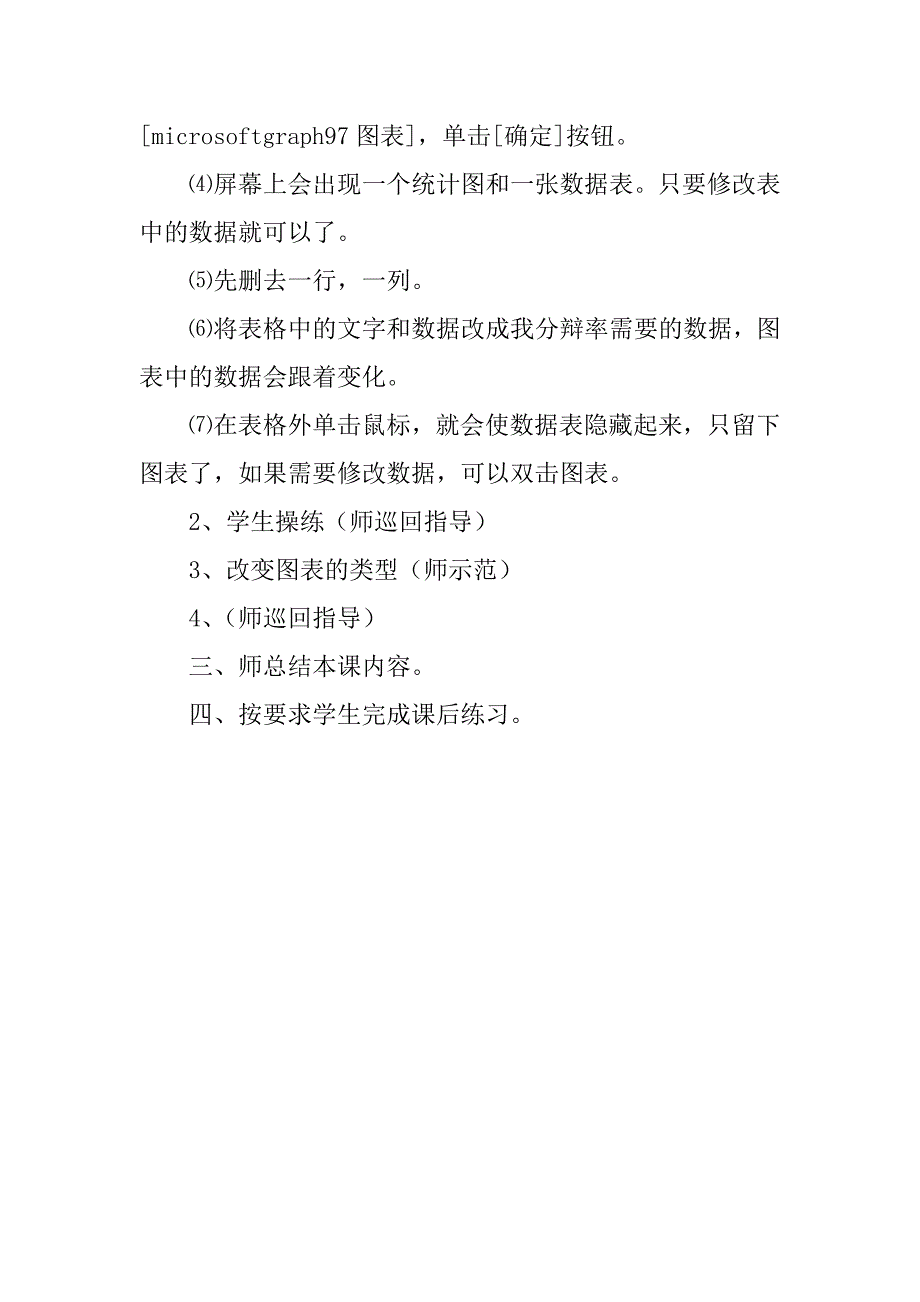 《制作统计图》导学案.doc_第2页