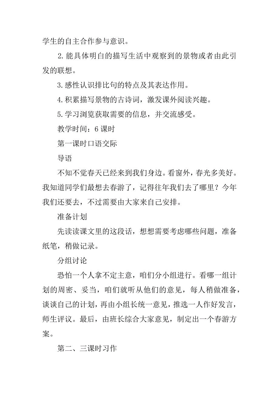 《七月的天山》教学设计.doc_第3页