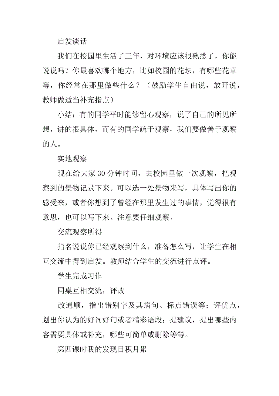 《七月的天山》教学设计.doc_第4页