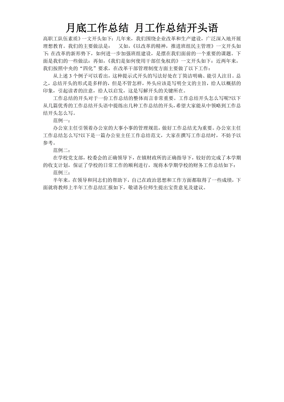 月底工作总结-月工作总结开头语_第4页