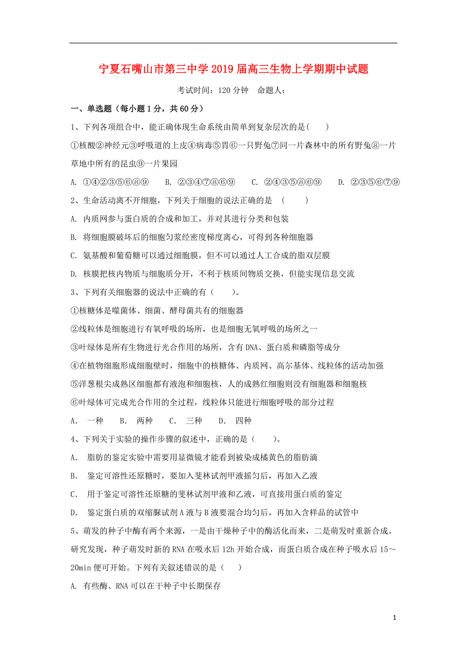 宁夏石嘴山市第三中学2019版高三生物上学期期中试题_第1页