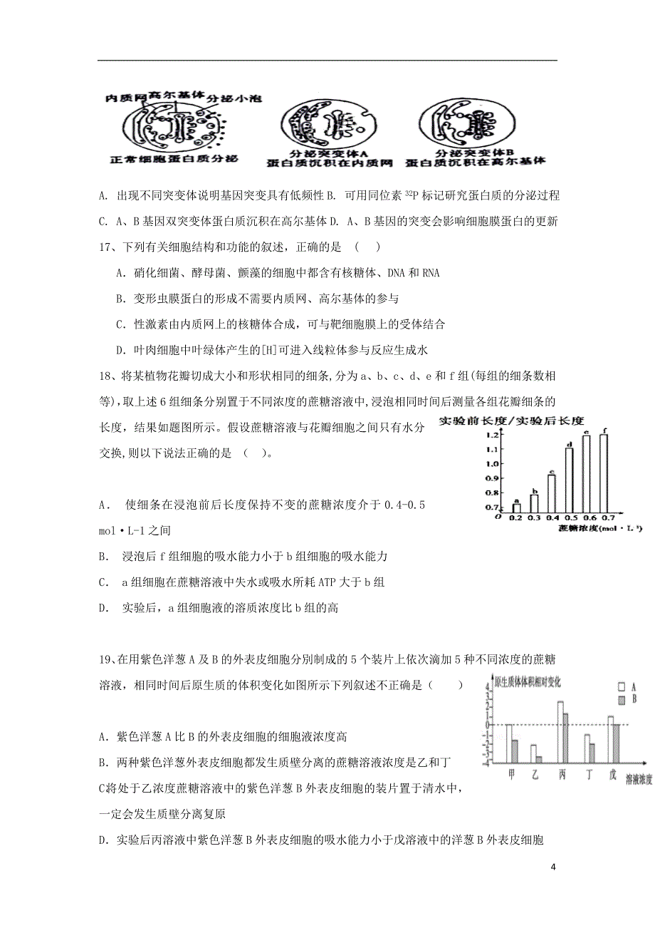 宁夏石嘴山市第三中学2019版高三生物上学期期中试题_第4页