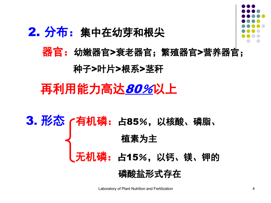 磷素营养与磷肥施用_第4页