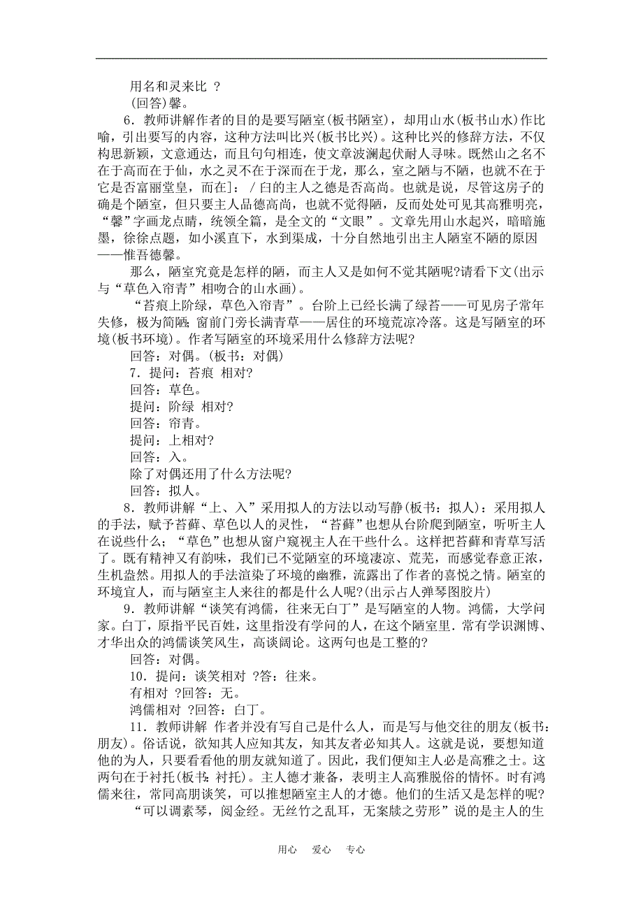 5.2 短文两篇 教案 新人教版八年级上_第2页