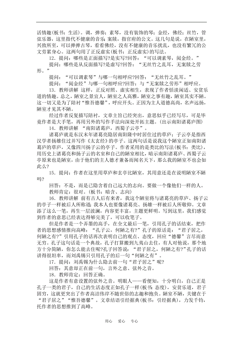 5.2 短文两篇 教案 新人教版八年级上_第3页