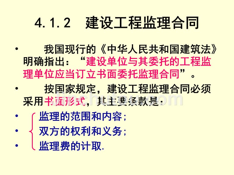 城市水工程建设监理合同_第4页