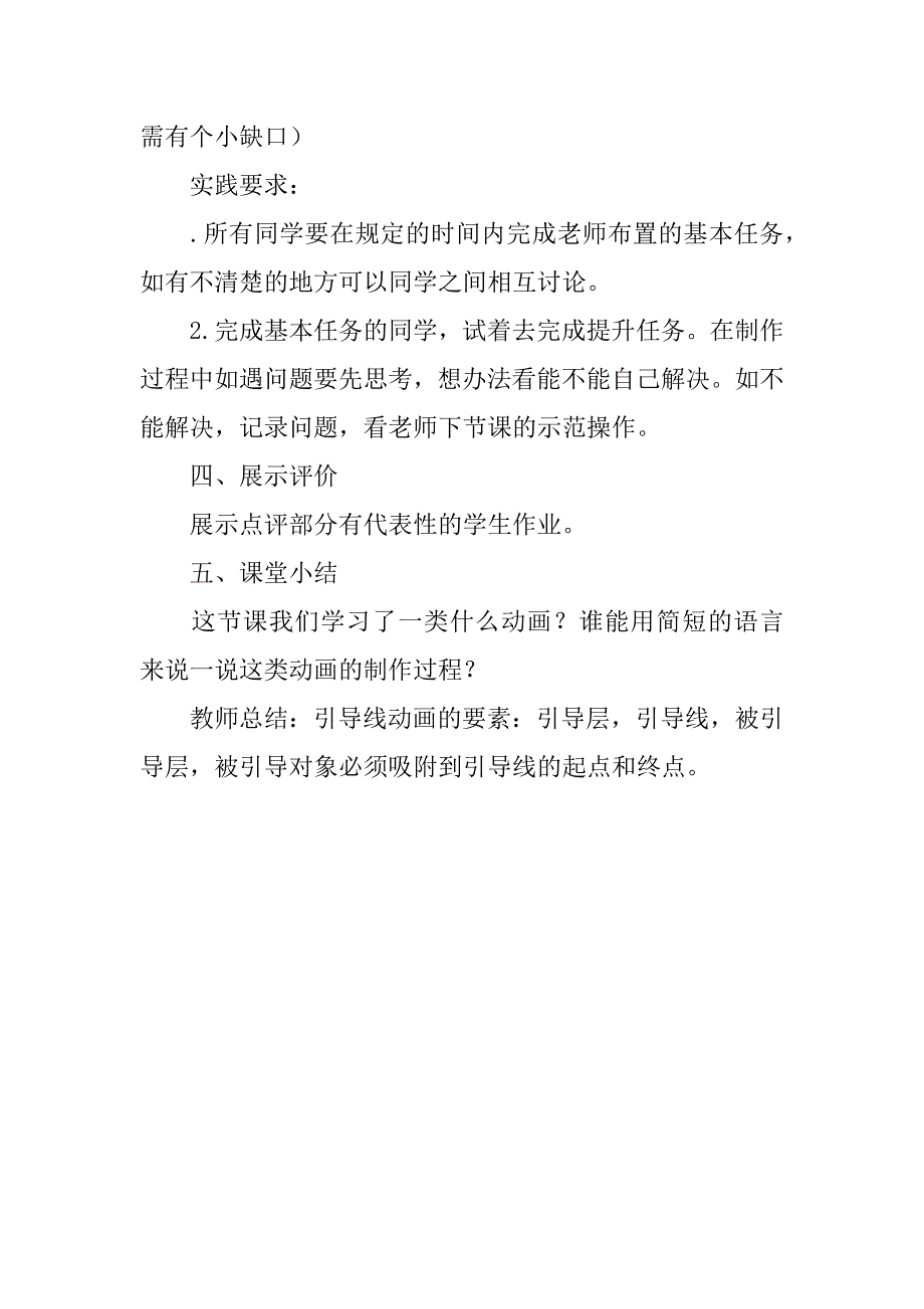 《引导动画》教案.doc_第4页