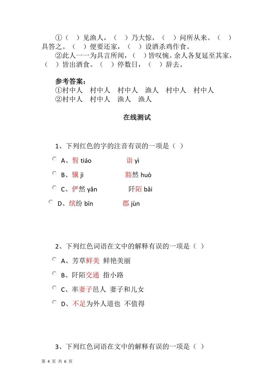 5.1 桃花源记 学习要点（新人教版八年级上）_第4页