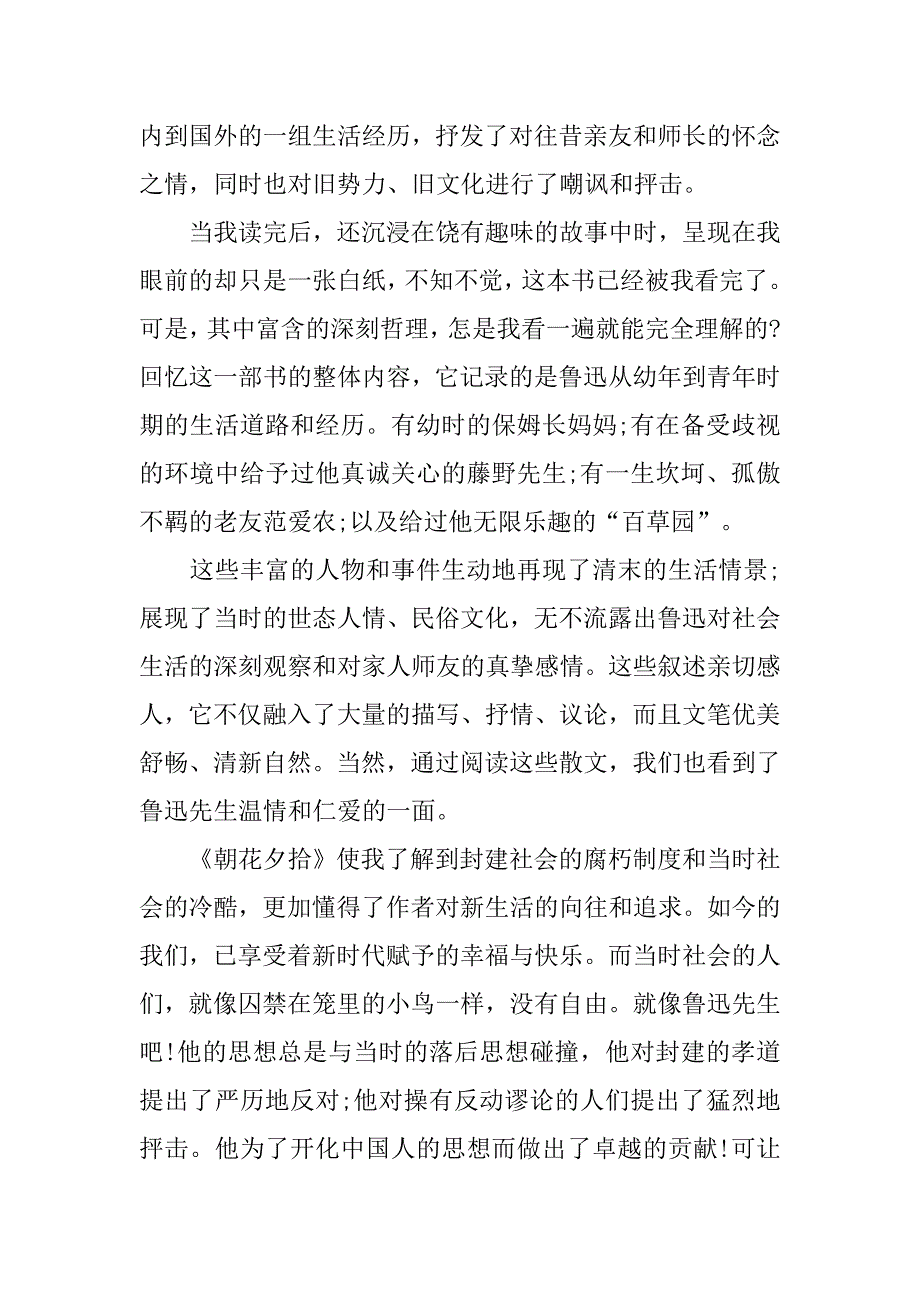《朝花夕拾》读后感600字 (3)_第3页