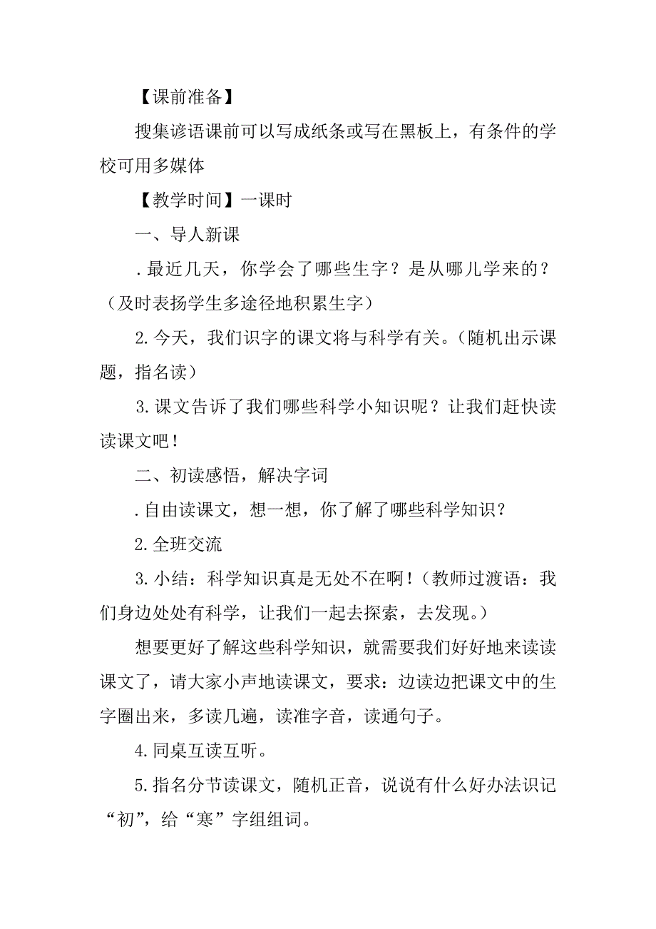 一年级下册语文《识字8》教案.doc_第2页