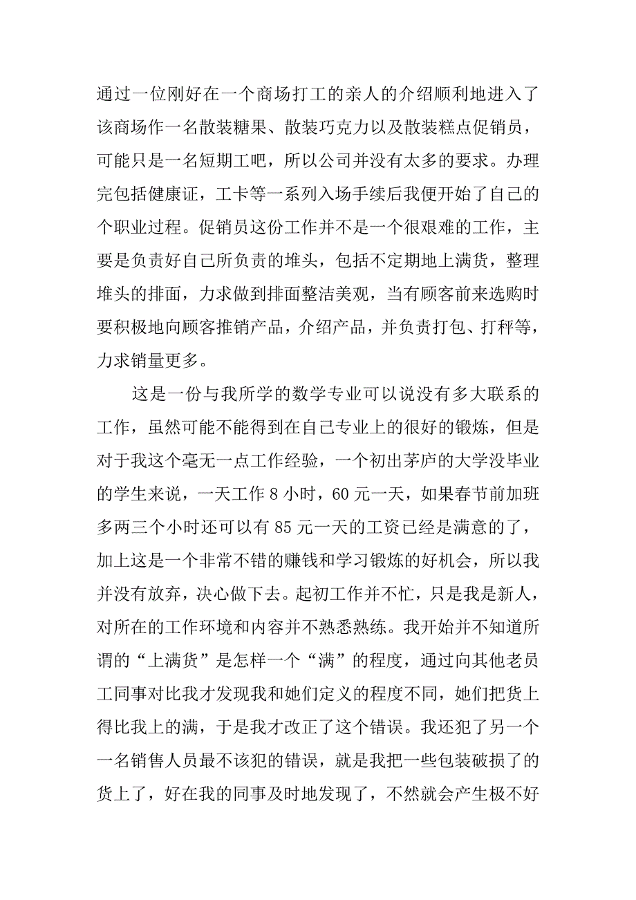 20xx中生寒假社会实践报告范文_第2页