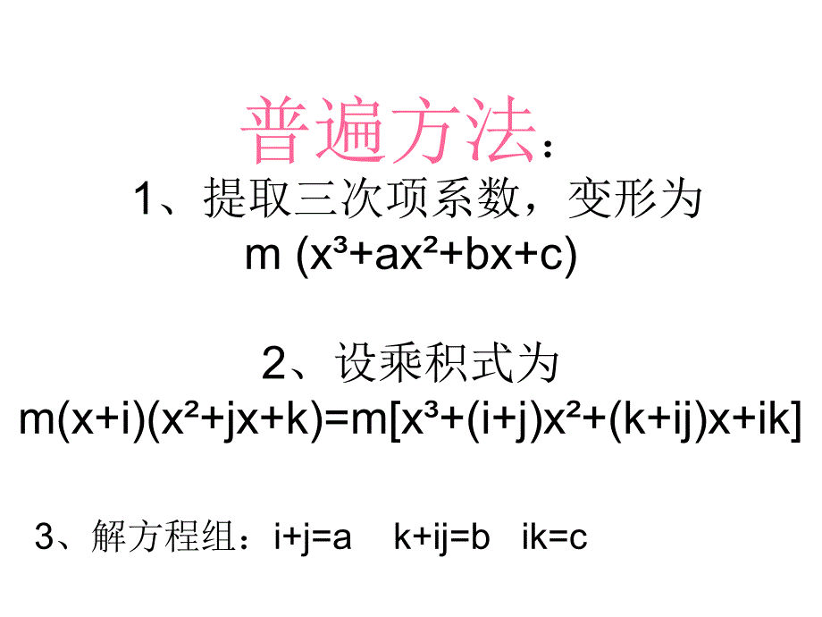 适用于高中的一元三次方程的快速,简单的两种解题方法(普通和特殊方法)_第2页