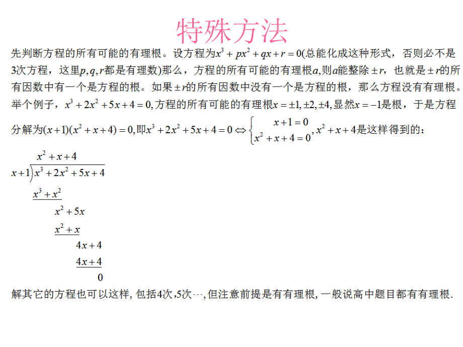 适用于高中的一元三次方程的快速,简单的两种解题方法(普通和特殊方法)_第3页