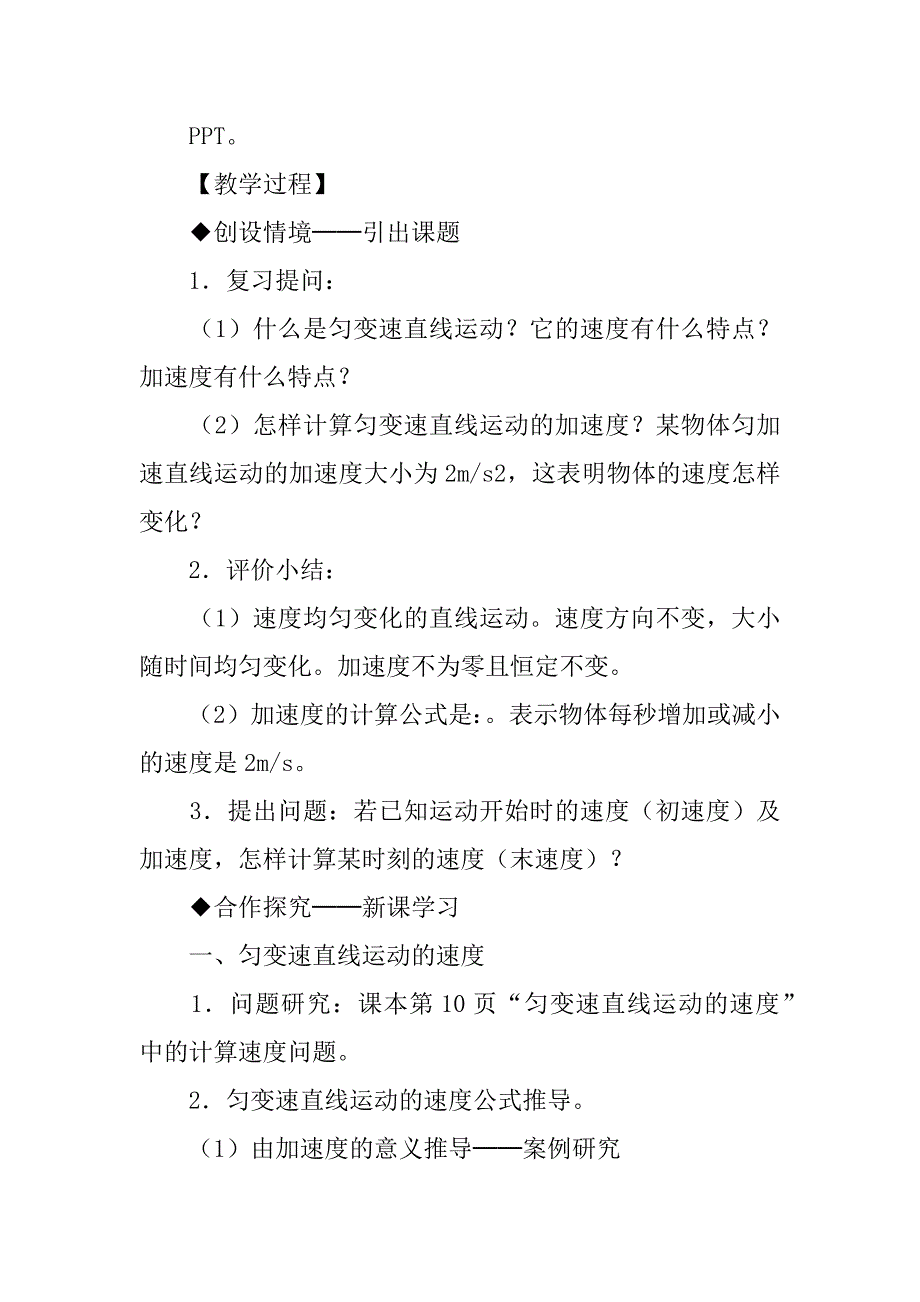 《匀变速直线运动的速度和位移》导学设计.doc_第2页