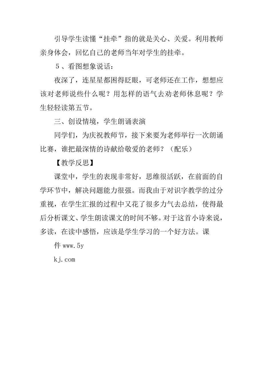 《一株紫丁香》教学设计.doc_第3页