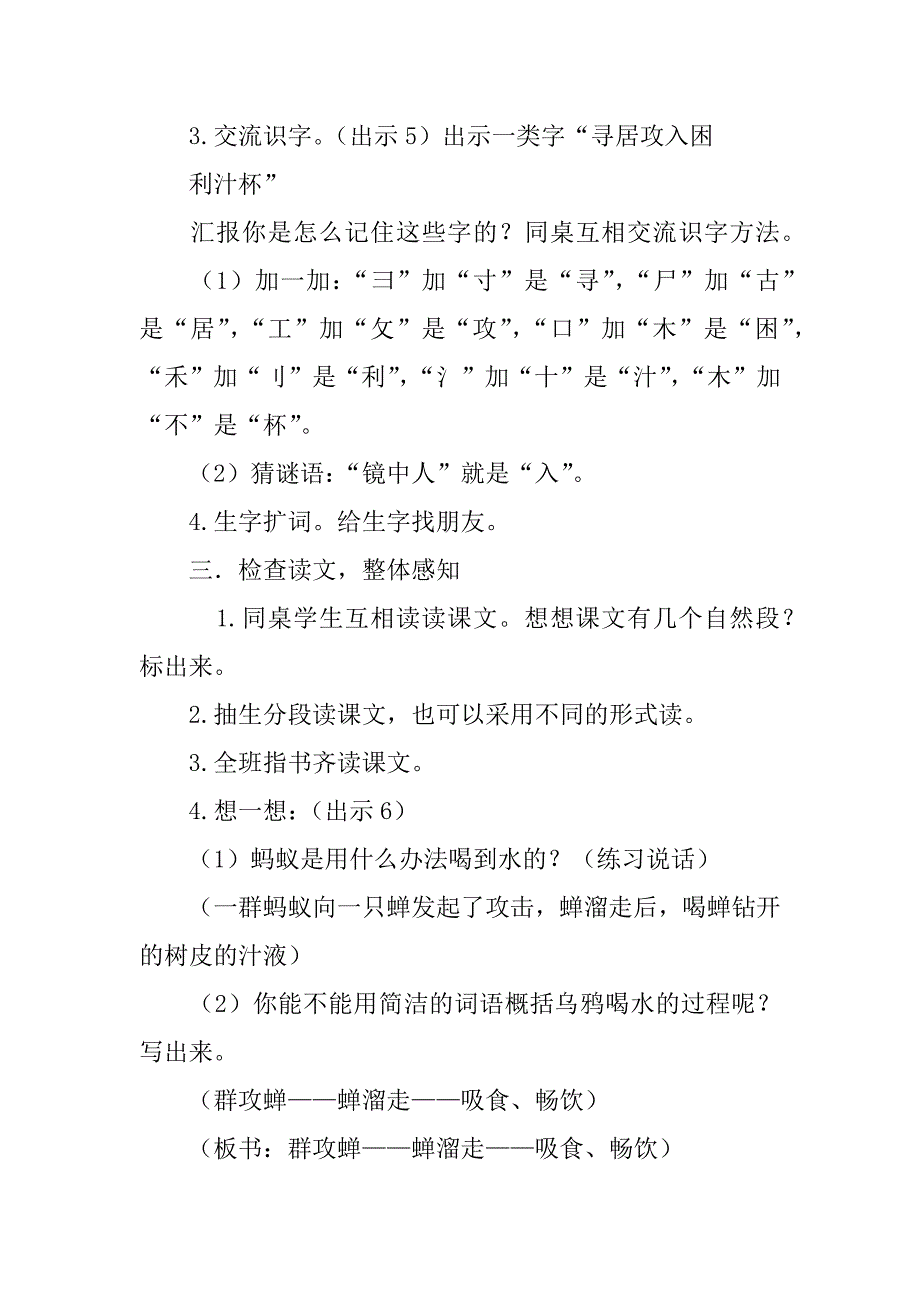 二年级语文上16 观察日记教案作业题（鄂教版）.doc_第4页