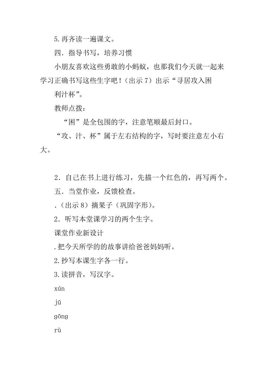 二年级语文上16 观察日记教案作业题（鄂教版）.doc_第5页