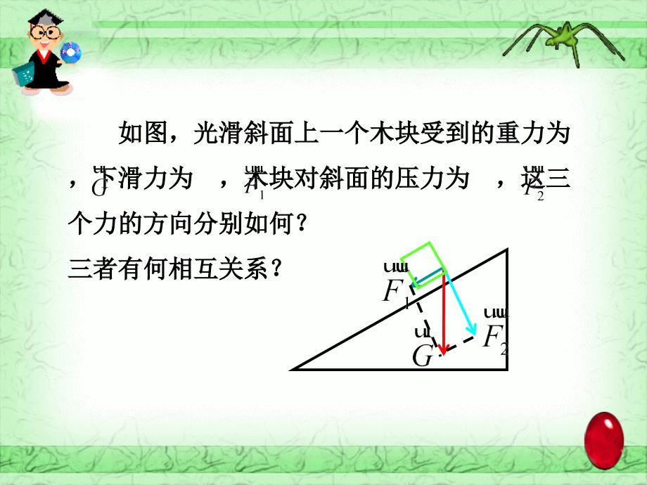 平面向量的正交分解及坐标表（2）_第3页