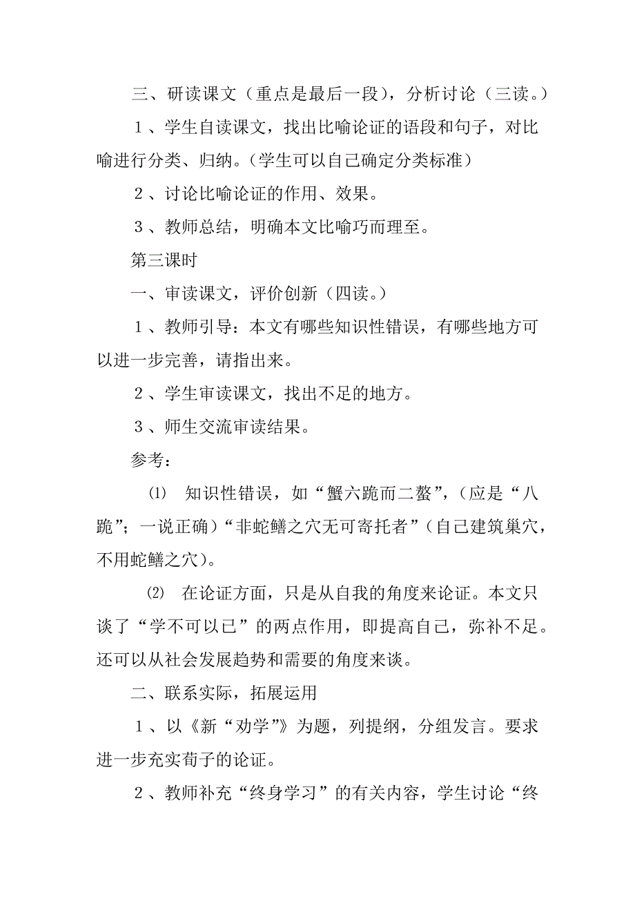 《劝学》教学设计_2.doc_第4页