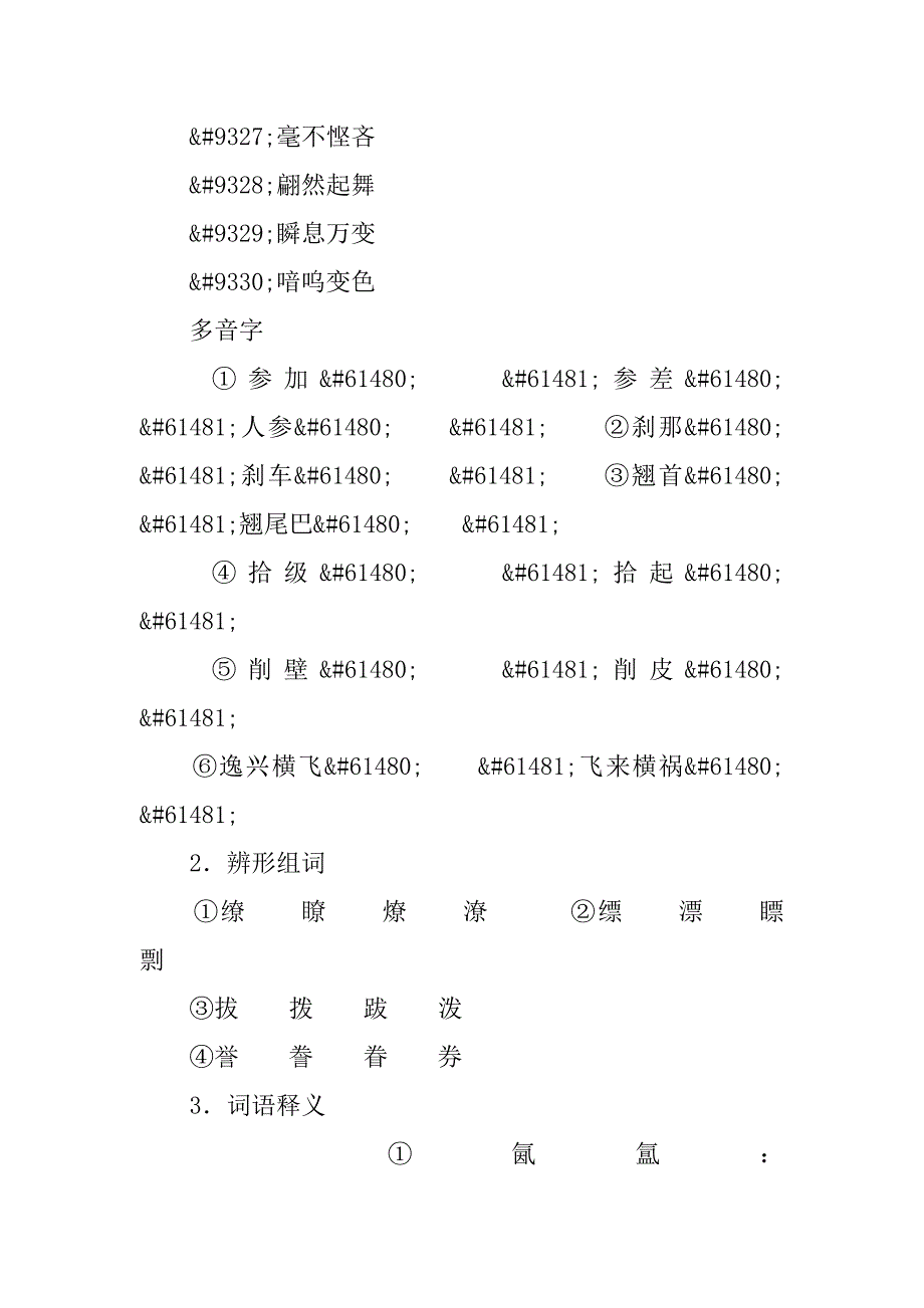 xx高中语文必修3第1-19课导学探究教案（粤教版含答案）.doc_第2页