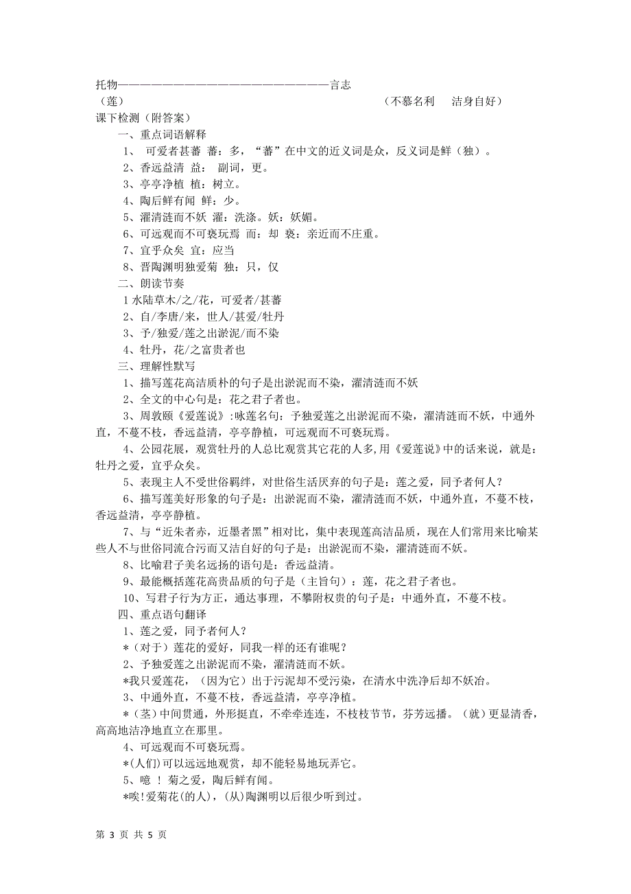 5.2 短文两篇 之《爱莲说》说课稿（新人教版八年级上）_第3页