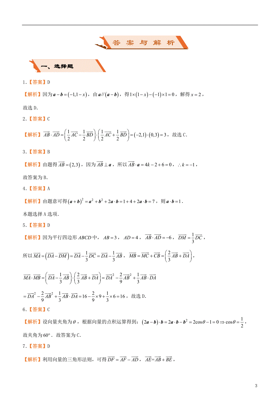 备考2019年高考数学二轮复习选择填空狂练十九平面向量理_第3页