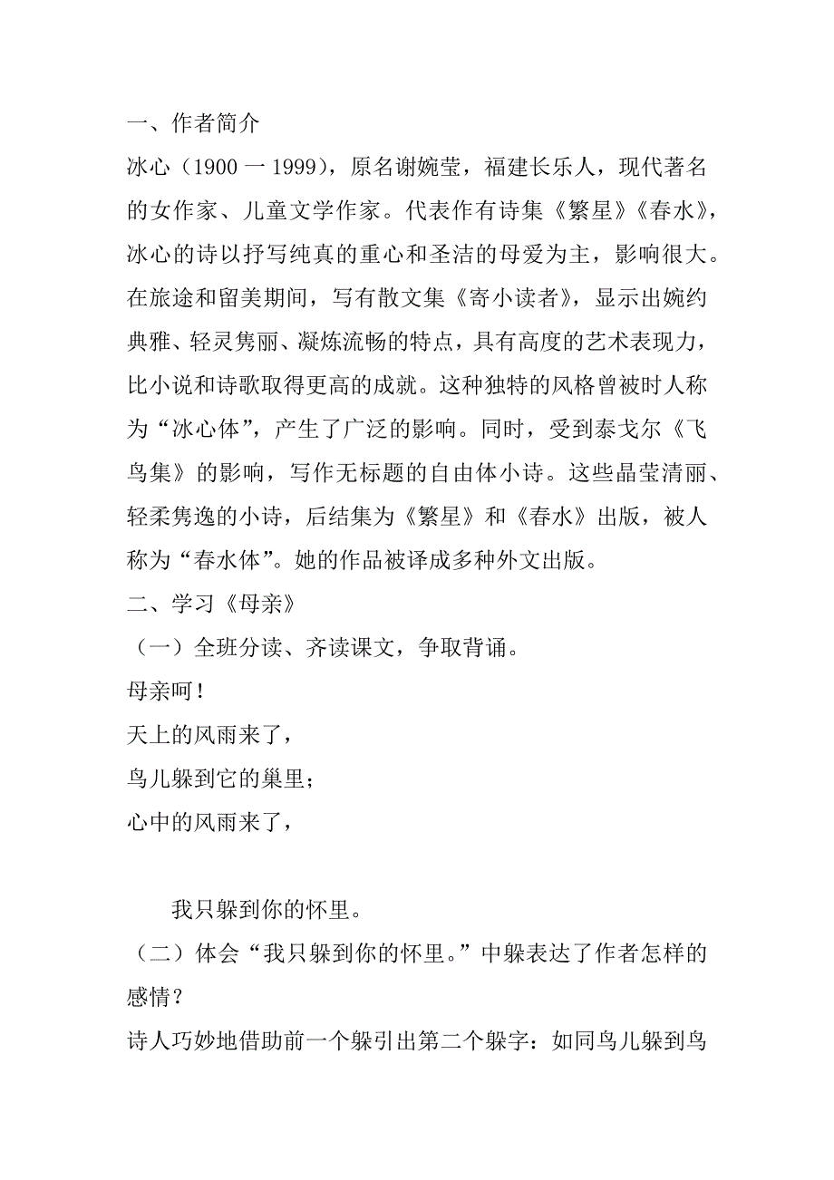 《冰心诗四首》教学设计4.doc_第2页