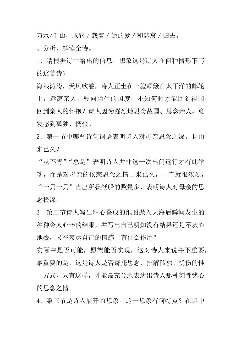 《冰心诗四首》教学设计4.doc_第4页