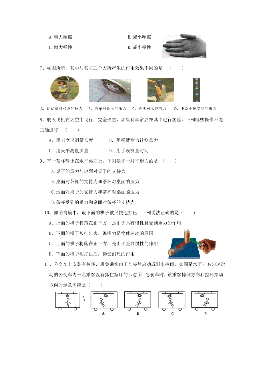 江苏省泰兴市黄桥东区域2017-2018届八年级物理下学期期中试题 苏科版_第2页