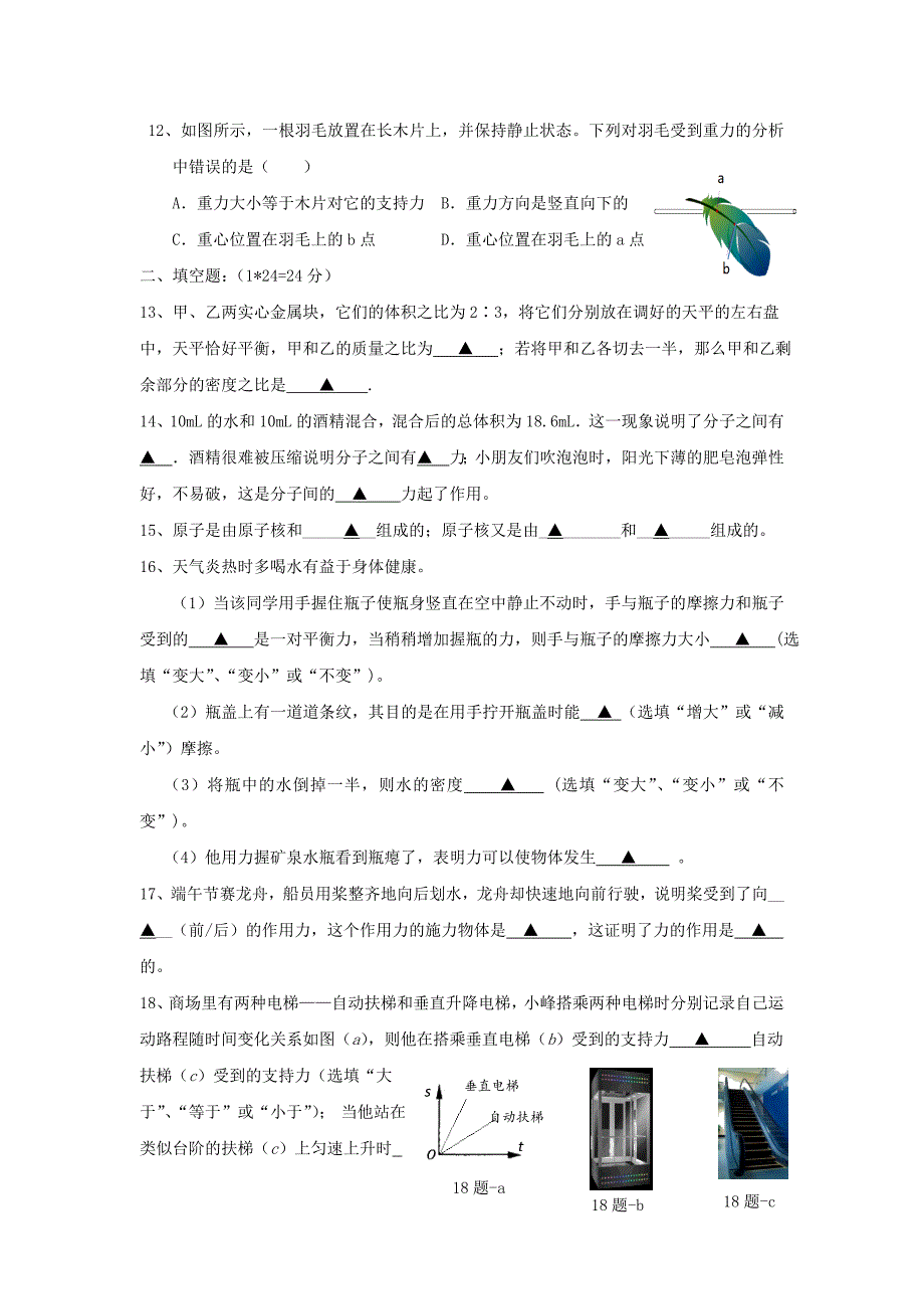 江苏省泰兴市黄桥东区域2017-2018届八年级物理下学期期中试题 苏科版_第3页