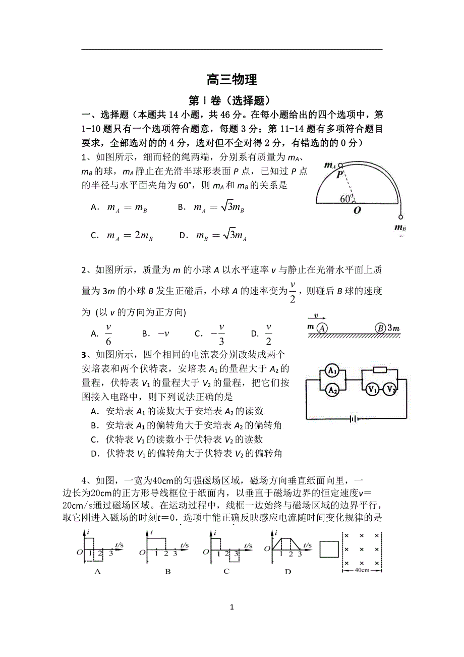 天津市南开区南大奥宇培训学校2018版高三上学期2第三次月考物理试题_第1页