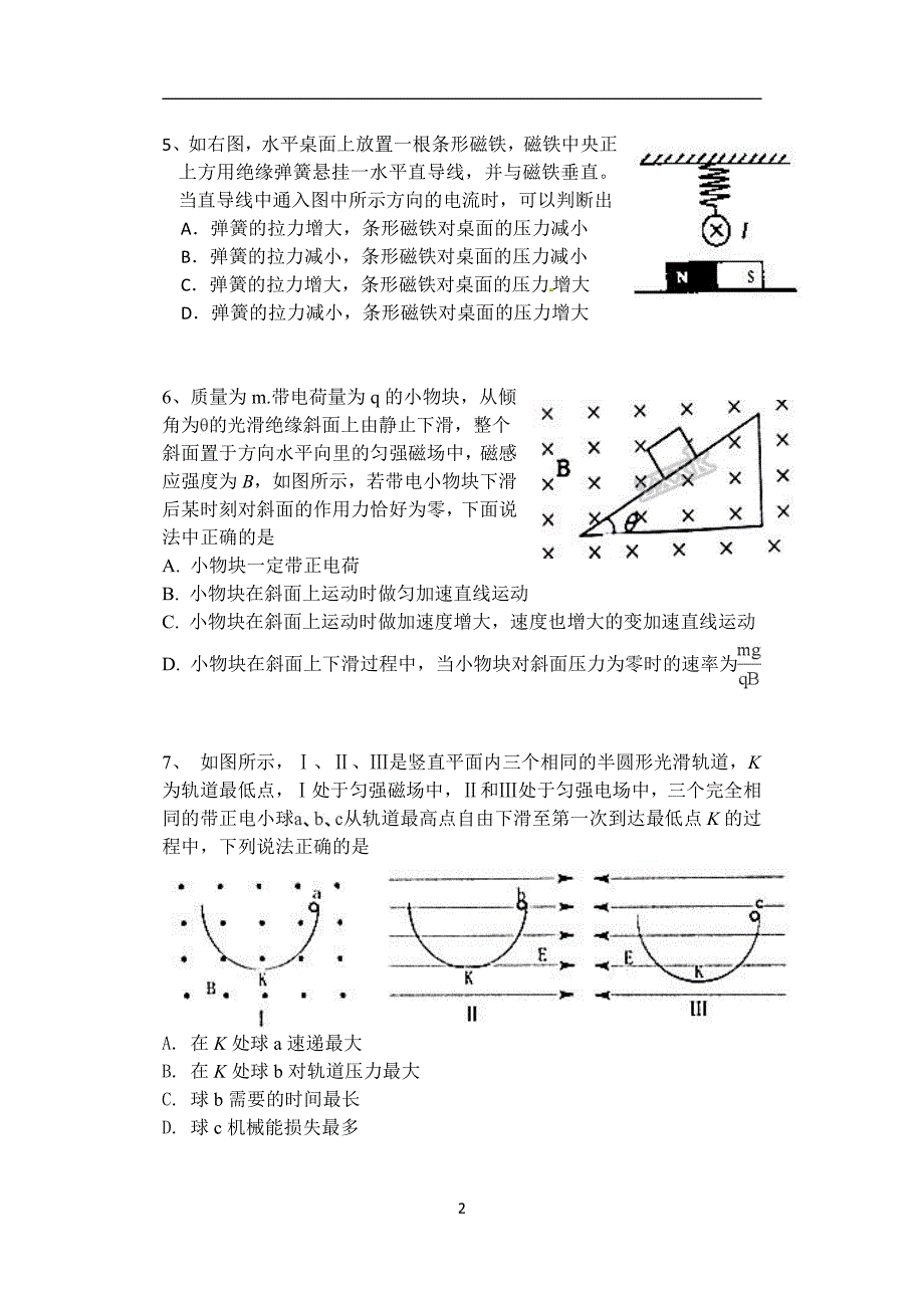 天津市南开区南大奥宇培训学校2018版高三上学期2第三次月考物理试题_第2页