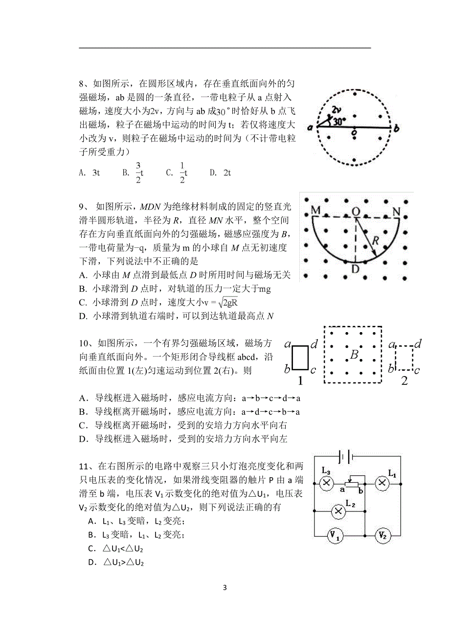 天津市南开区南大奥宇培训学校2018版高三上学期2第三次月考物理试题_第3页