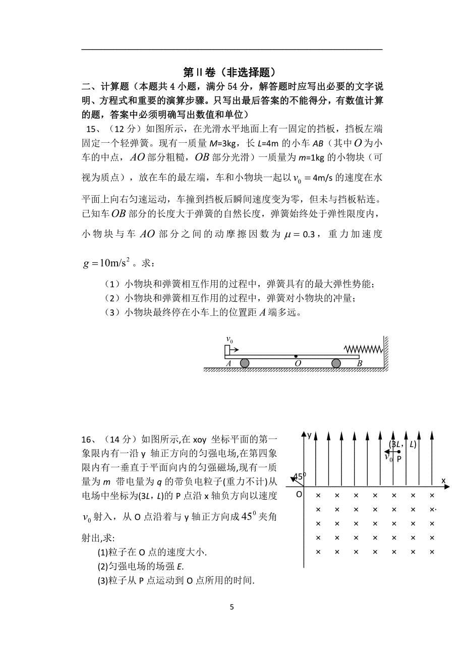 天津市南开区南大奥宇培训学校2018版高三上学期2第三次月考物理试题_第5页