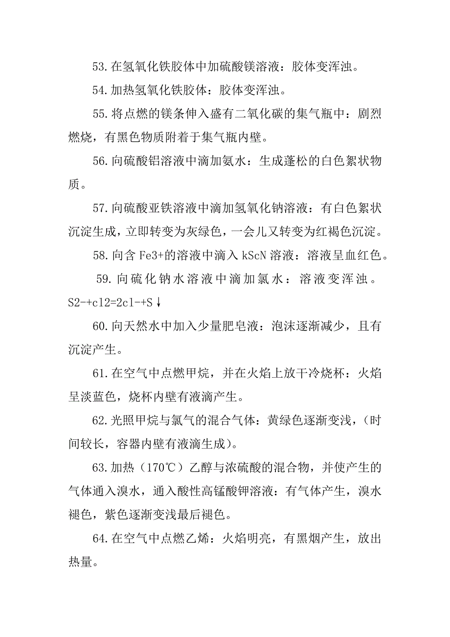 中学化学实验现象汇总（下）.doc_第2页