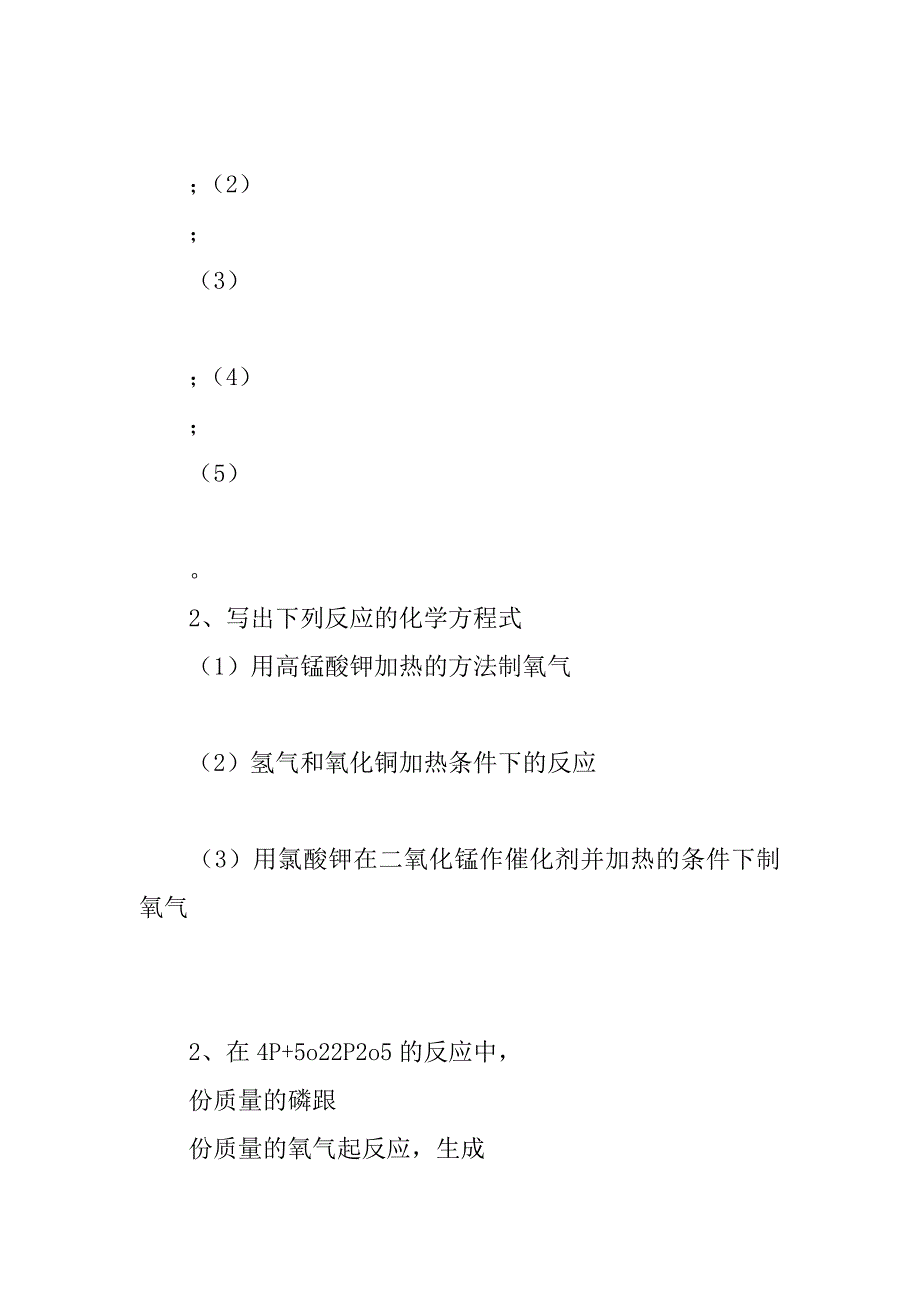 《利用化学方程式的简单计算》教案.doc_第2页