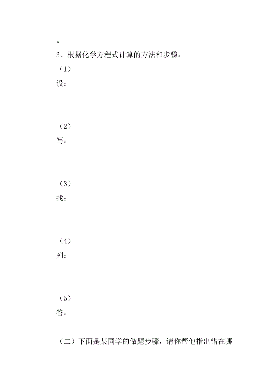 《利用化学方程式的简单计算》教案.doc_第4页