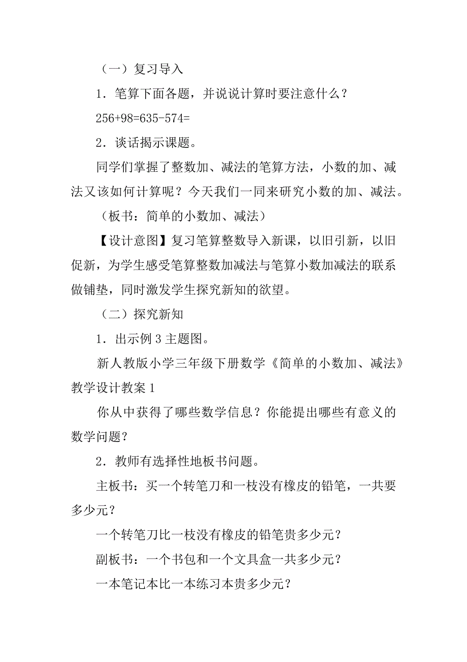 三年级下册《简单的小数加、减法》教案新人教版.doc_第2页