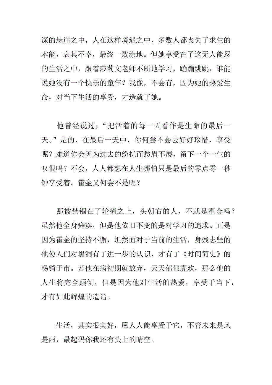 《假如给我三天光明》读后感：爱你.生活.doc_第2页