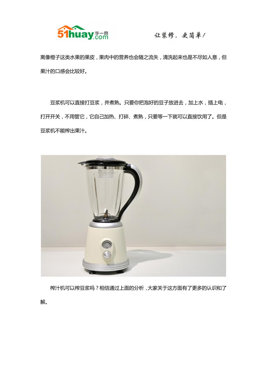 榨汁机可以榨豆浆不-榨汁机与豆浆机的区别_第3页