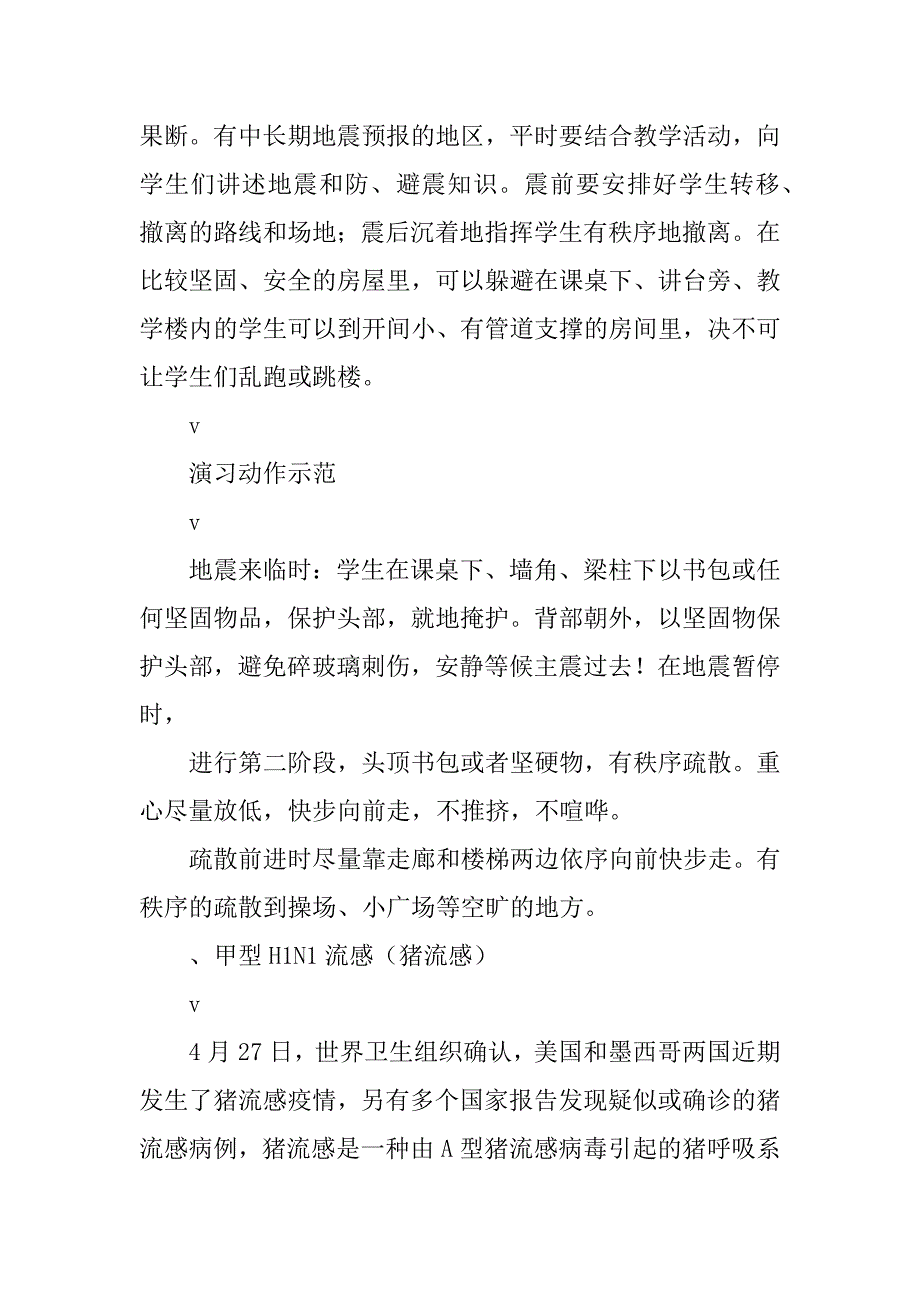 “防灾减灾”主题班会教案.doc_第4页