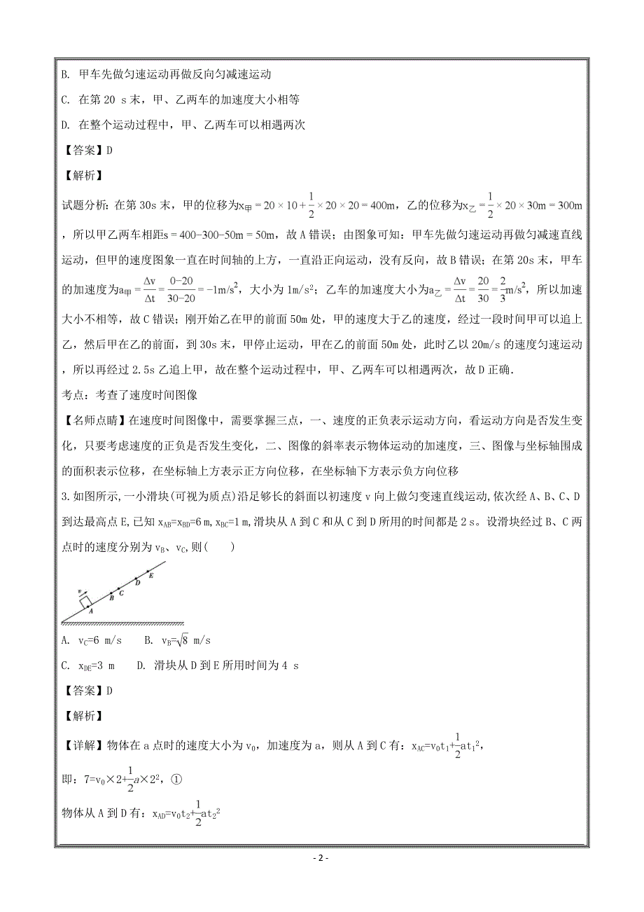 辽宁省沈阳市学校2019届高三上学期第一次模拟考试物理----精校解析Word版_第2页