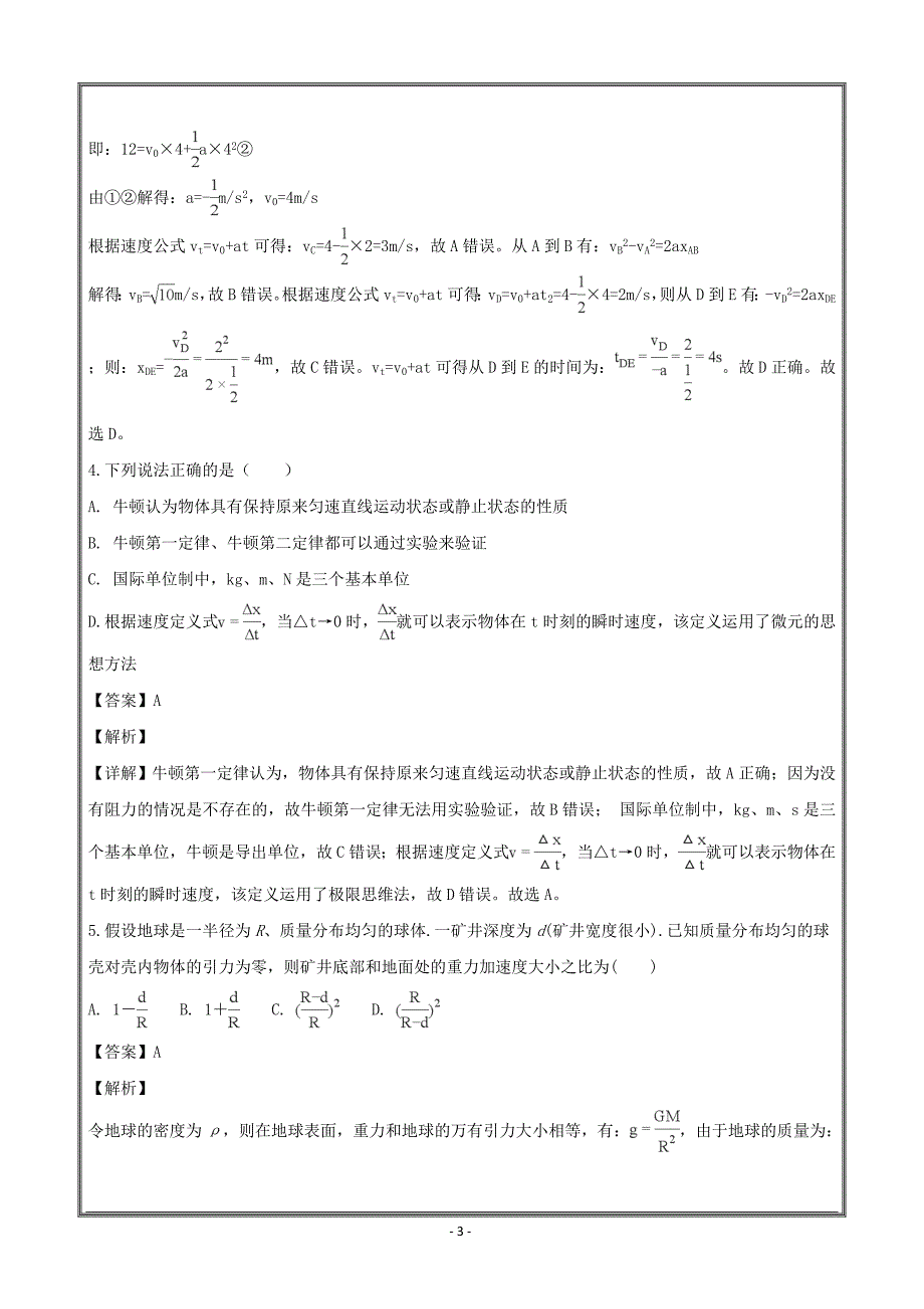 辽宁省沈阳市学校2019届高三上学期第一次模拟考试物理----精校解析Word版_第3页