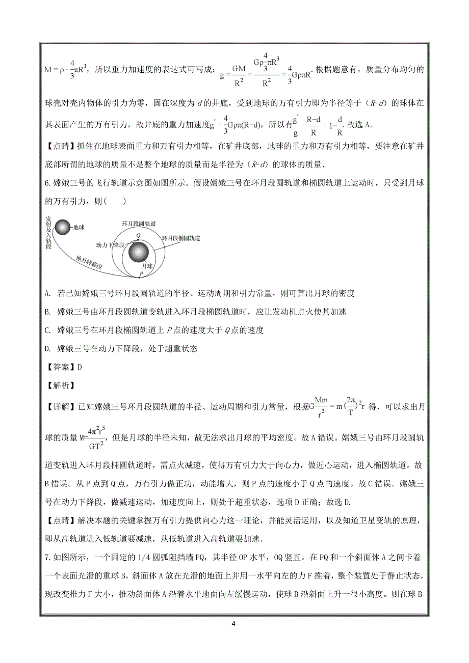 辽宁省沈阳市学校2019届高三上学期第一次模拟考试物理----精校解析Word版_第4页