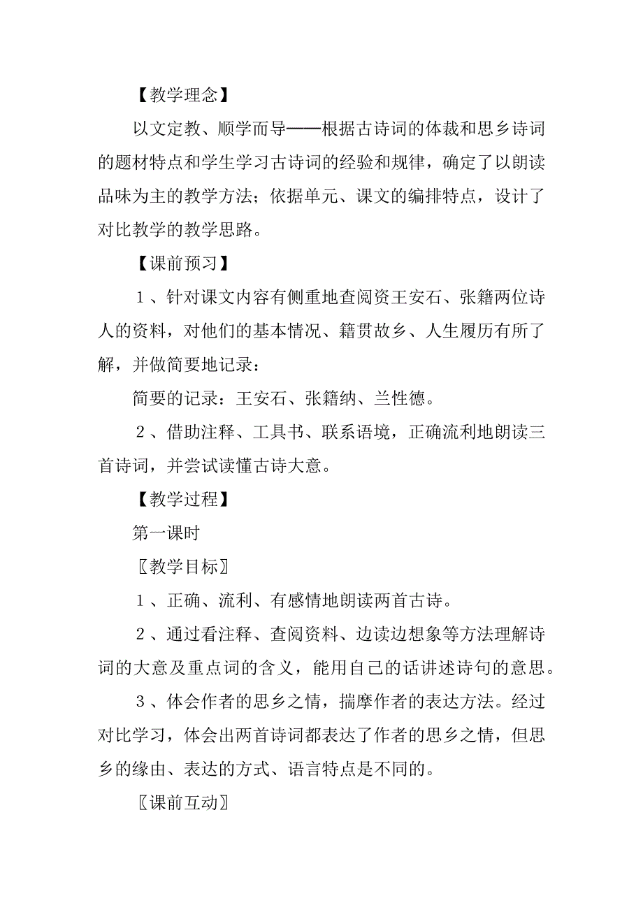 《古诗词三首》教学设计.doc_第2页