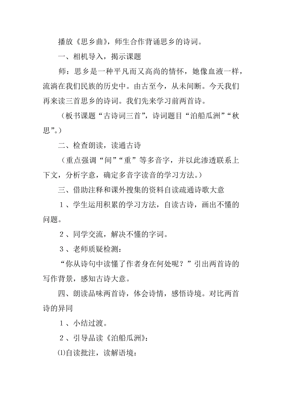 《古诗词三首》教学设计.doc_第3页