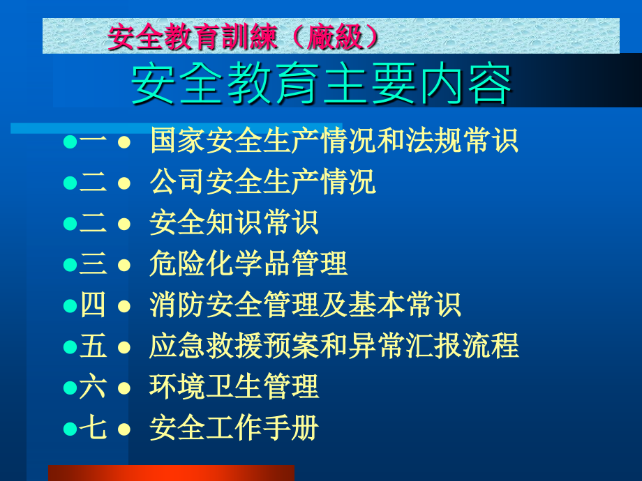 《员工安全教材》ppt课件_第3页